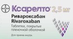Ксарелто, таблетки покрытые пленочной оболочкой 2.5 мг 196 шт